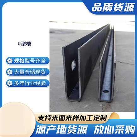 洪洞上海市U型槽钢